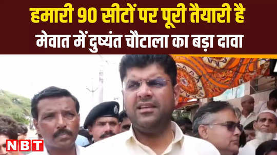 harayana assembly election 2024 dushyant chautala said jjp fight on all 90 seats