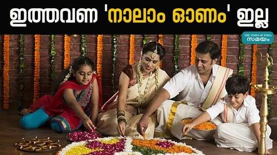 there is something special about onam this time