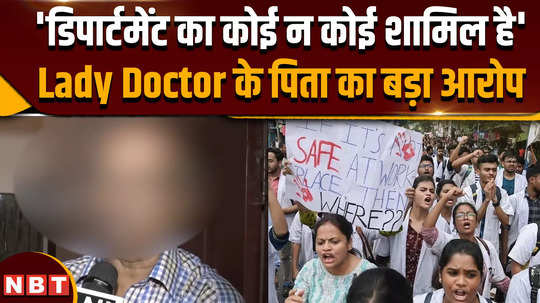 kolkata lady doctor murder case kolkata victims father makes big revelation about the incident