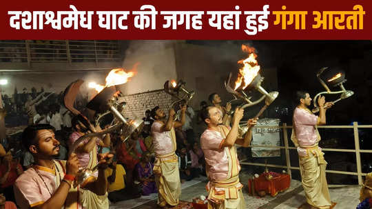 ganga water level rises again in kashi ganga aarti performed on the roof watch video