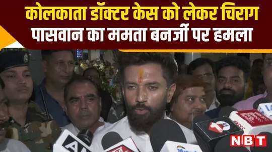 chirag paswan attacks mamata banerjee over kolkata doctor case watch video