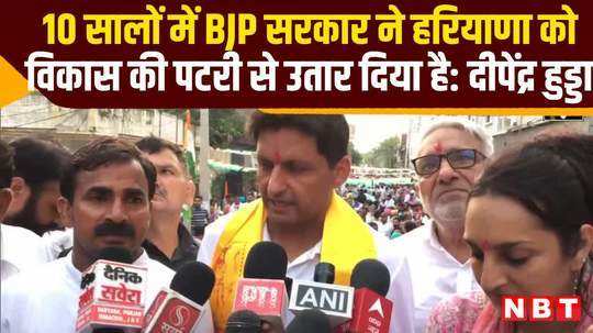 deepender hooda haryana assembly election 2024 watch video