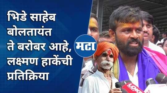 obc leader laxman hake reacts to sambhaji bhide statement over maratha reservation