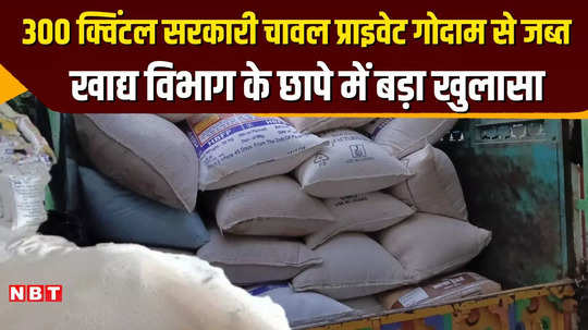 mp news in shajapur government rice meant for ration for the poor was found in a private godown