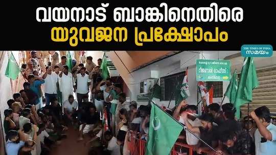 youth organisations dyfi youth congress youth league yuvamorcha protest against kerala gramin bank in wayanad