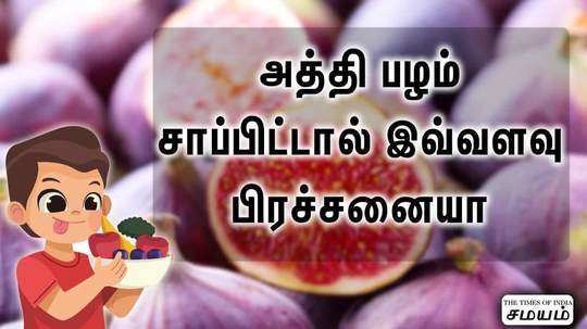 what are the side effects of eating fig fruit 