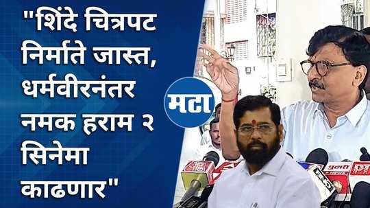 shivsena mp sanjay raut comment on cm ekanath shinde over raj thackeray shivena left decision