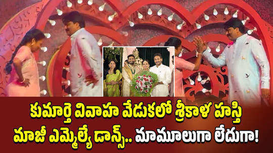 srikalahasti former mla biyyapu madhusudhan reddy dance at his daughter marriage in banglore