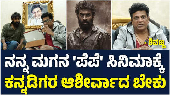 actor shivarajkumar wishes vinay rajkumar starrer pepe movie