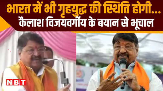 mp minister kailash vijayvargiya warns for civil war in india