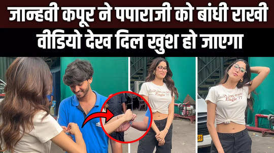 janhvi kapoor tied rakhi on paparazzi wrist watch video