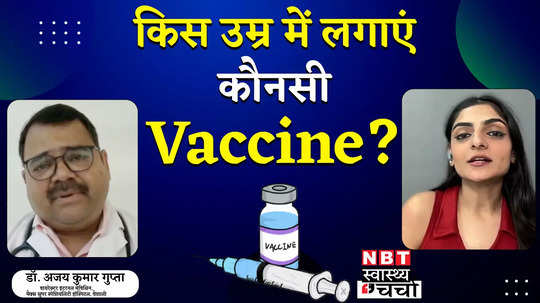 which vaccine should be administered according to age know from dr ajay kumar gupta watch video