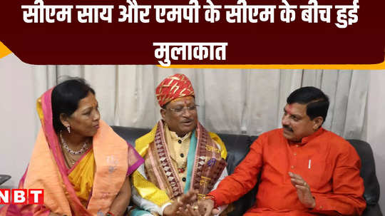 ujjain news mp cm mohan yadav met vishnudeo sai cm of chhattisgarh courtesy meeting between the two leaders