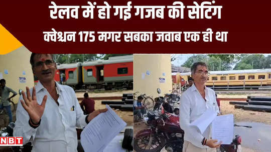 railway internal examination question 175 but answer to all is same option