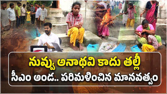 cm revanth reddy responded on nirmal girl begging for her mother cremation