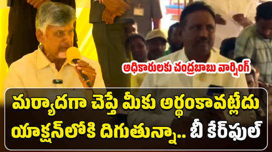 ap cm chandrababu naidu serious on government officer in nellore district