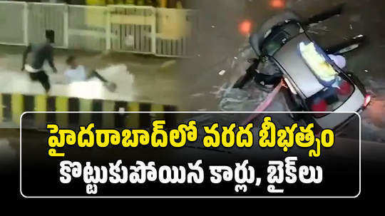 roads are flooded with heavy rain in hyderabad