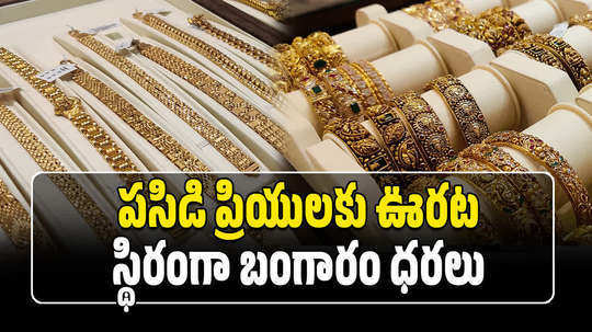 gold rates today unchanged in hyderabad for 22k check latest prices