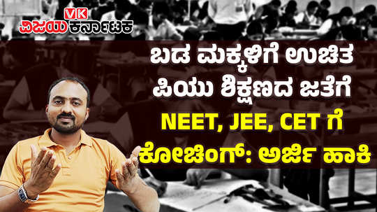 free puc education neet jee cet coaching under tapas and saadhana