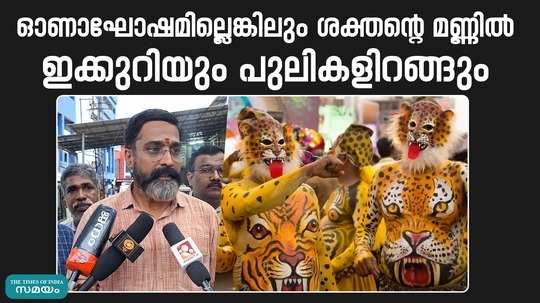 state government has given permission to conduct pulikali in thrissur