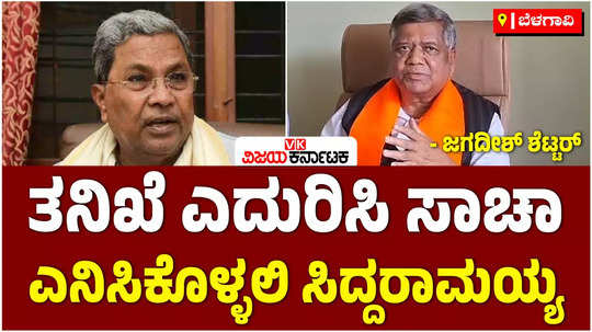 muda scam mp jagadish shettar slams cm siddaramaiah