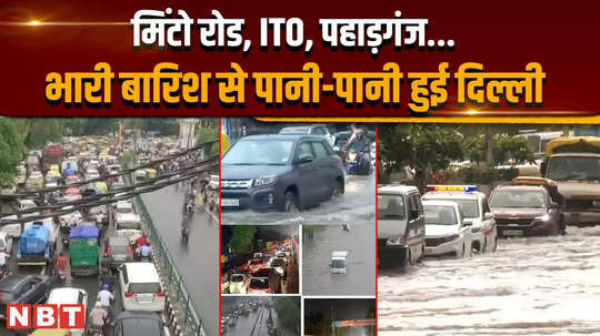 weather update delhi flooded due to heavy rains entire auto drowns on minto road