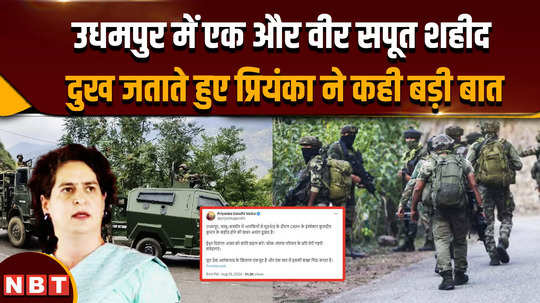 udhampur attack terrorist attack on crpf convoy again 1 soldier martyred priyanka gandhi expressed grief