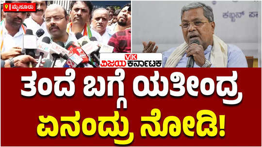 yathindra siddaramaiah said that our father has not done anything wrong and should not resign