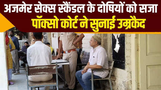 ajmer girls college blackmail scandal verdict six gets life imprisonment in case