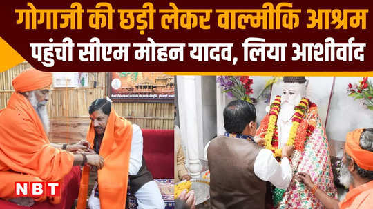 gogaji maharaj fought with mughals to save mahakal temple cm mohan yadav performed puja