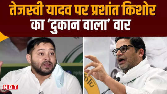 prashant kishor s direct attack on lalu s son tejashwi yadav