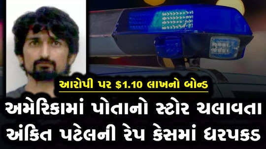 gujarati store owner ankit patel arrested in rape case in tennessee