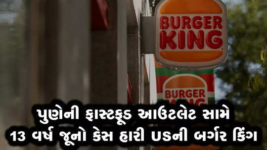 us fast food giant burger king has lost a 13 year old case in pune