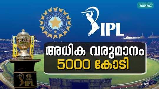 bcci net worth indian premier league 2023