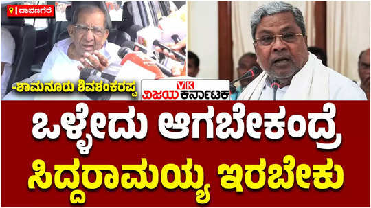 shamanur shivashankarappa slams bjp over disturbing government using governor against cm siddaramaiah