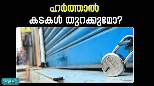 kerala hartal 21 august 2024 will shops open