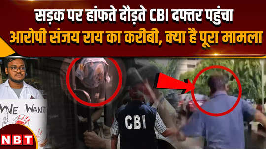 sanjay rai close aide reached the cbi office panting on the road what is the matter