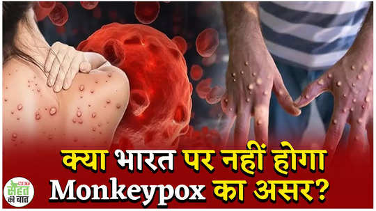 monkey pox virus how prepared is india to fight monkey pox watch video