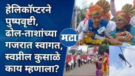 what did swapnil kusale say as soon as he entered kolhapur