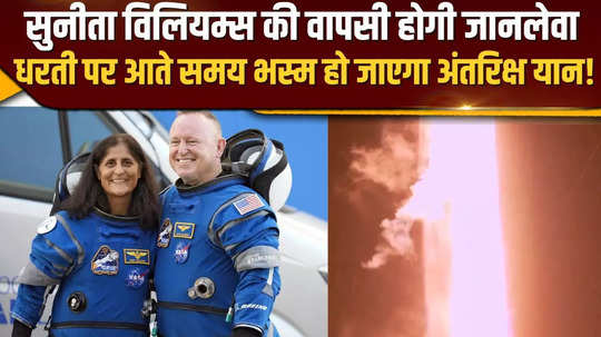 astronaut sunita williams stuck in space return to the earth from boeing starliner big danger of burning