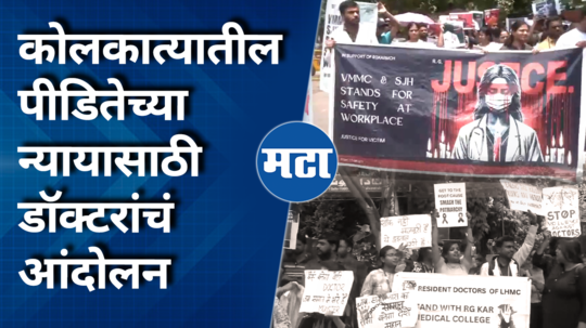 doctors protest in jantarmantar for kolkata woman pgt doctor murder case