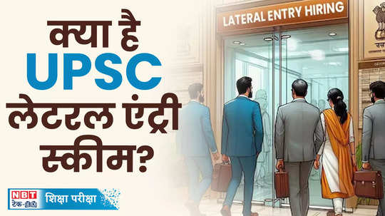 what is upsc lateral entry scheme for ias posts government canceln recruitment advertisement watch video