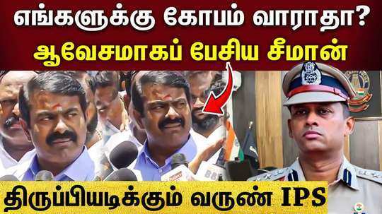 seeman vs varunkumar ips