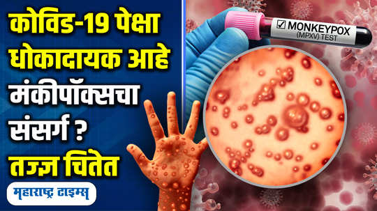 mpox health monkeypox more dangerous than covid 19 experts worry over rising infections watch video