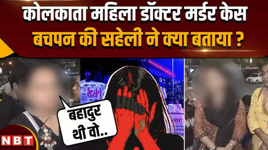 in kolkata doctor rape and murder case what did childhood friend tell