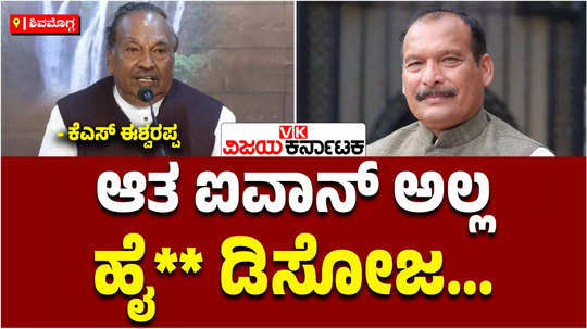 ks eshwarappa slams congress mlc ivan dsouza over bangladesh like fate warning to governor prosecution protest