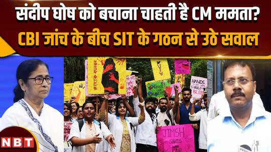 kolkata lady doctor case does cm mamata want to save dr sandeep ghosh many questions raised amid cbi investigation