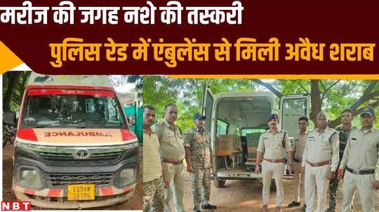 gwalior news ambulance used for illegal liquor smuggling gwalior police busted and seized box of wine and beer watch video