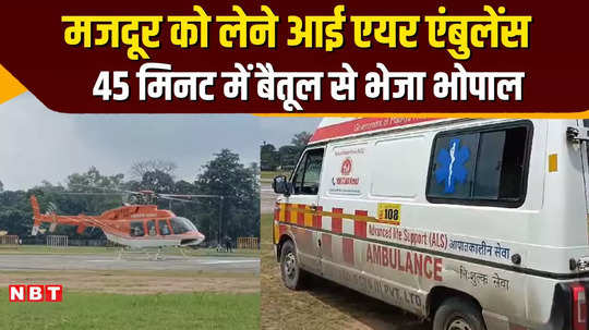 in betul first time patient airlifted by pm shri air ambulance journey of hours completed in minutes