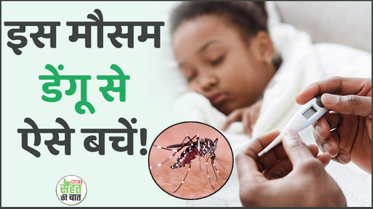 dengue fever home remedies gharelu upchar in hindi watch video